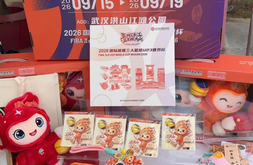 三人篮球U23世界杯在武汉洪山举行 “洪山好礼”同步亮相【9】