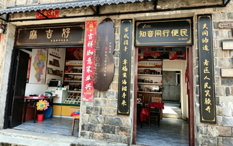 张老板店铺与本地红色场景相融合场景。