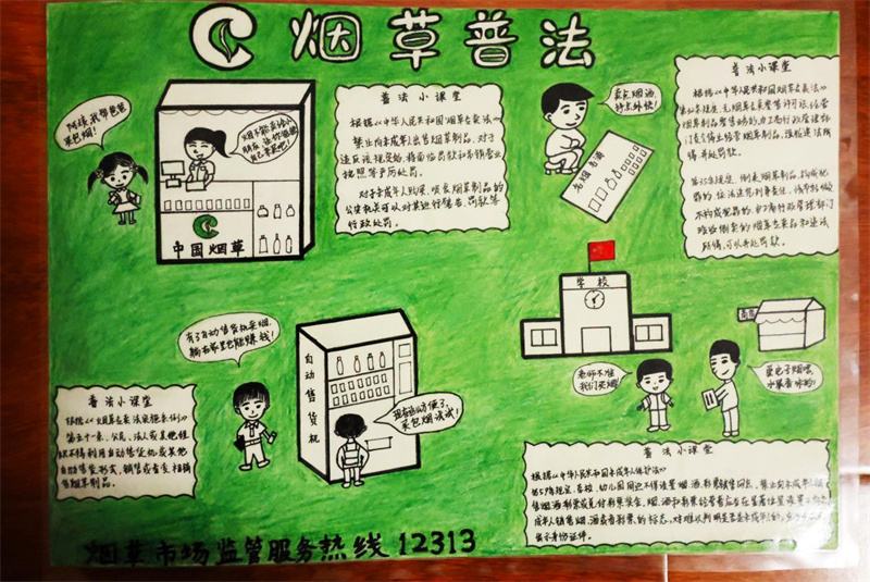 煙草志願者解曉東手繪普法宣傳漫畫。