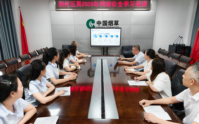 職工開展網絡安全學習培訓。