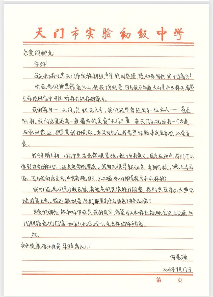 以信為媒，雲南阿佤少年與湖北天門學子共敘家國