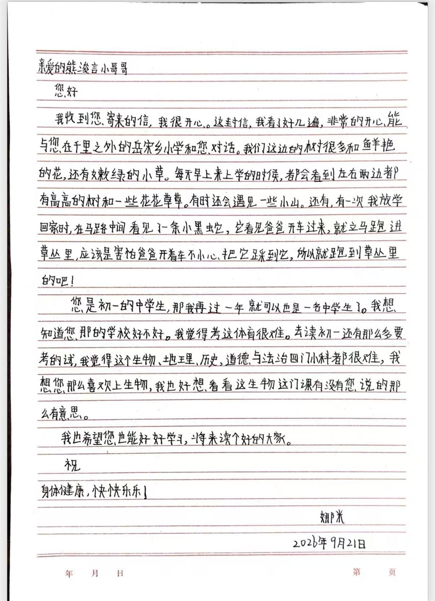 以信為媒，雲南阿佤少年與湖北天門學子共敘家國【2】