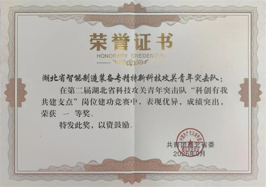 獲獎証書。