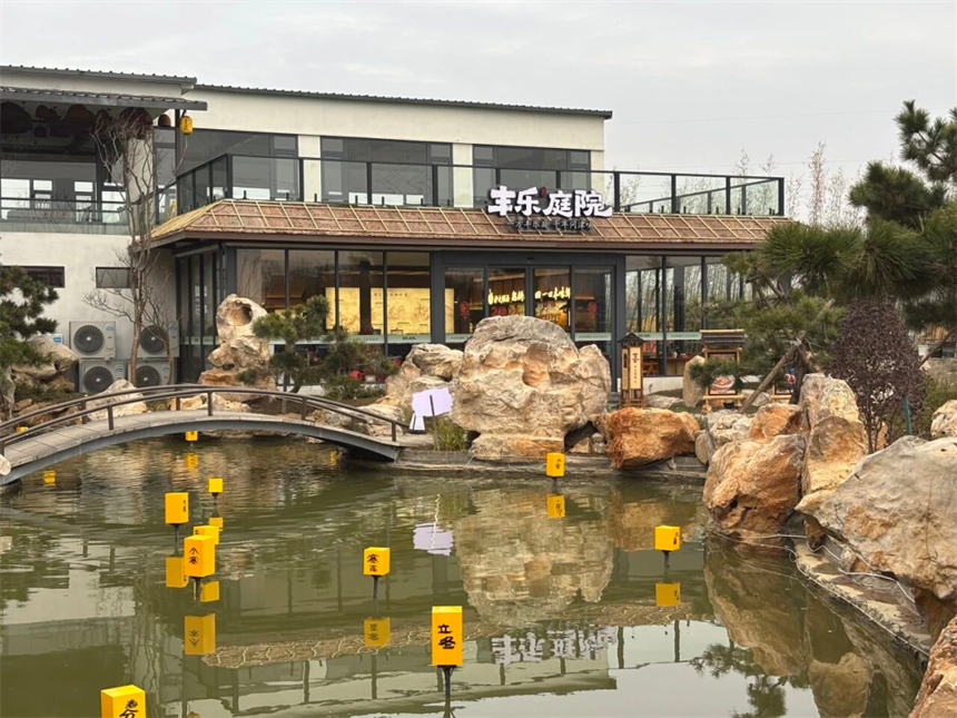 丰乐庭院。