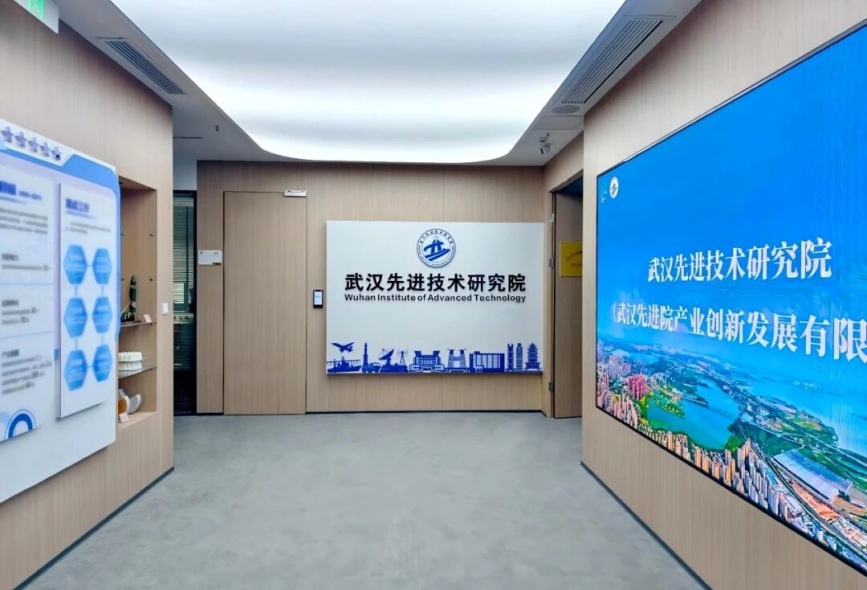 武漢先進技術研究院