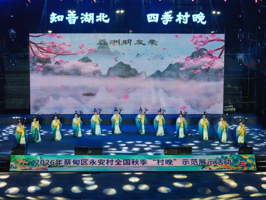 武漢蔡甸舉辦知音湖北·四季村晚活動