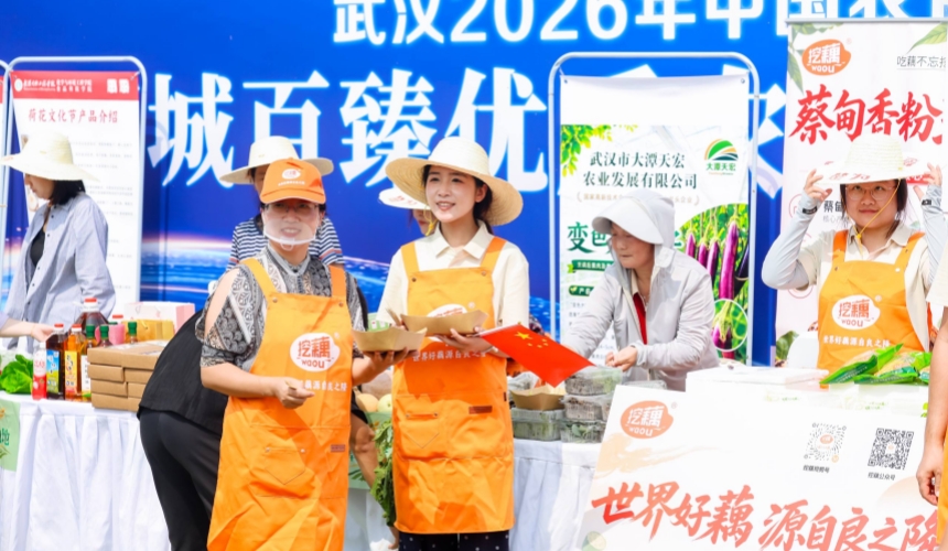 2026年中国农民丰收节武汉主会场活动举行。