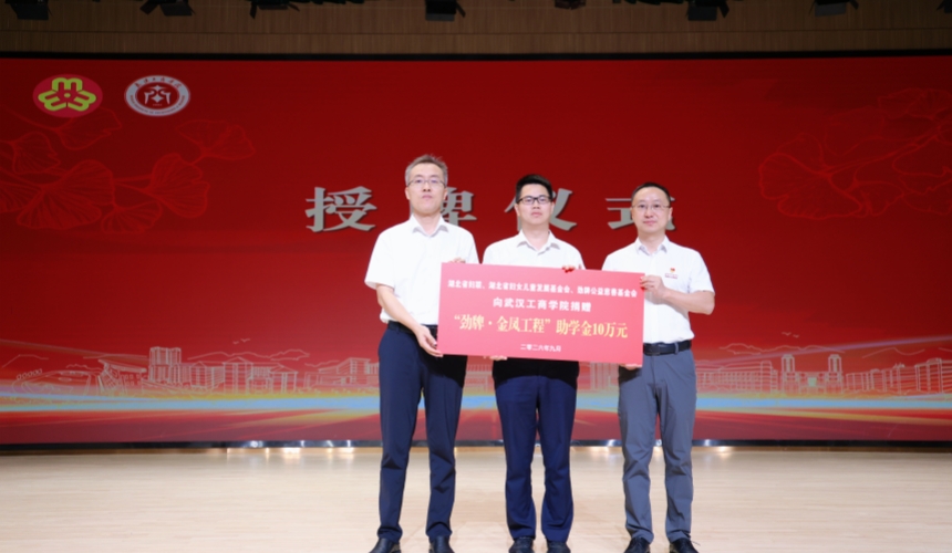 湖北省支點建設巾幗榜樣尋訪宣傳示范宣講暨2026年“金鳳工程”助學金發放儀式舉行【2】