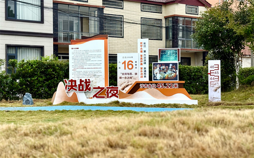 讓抗洪精神在荊江畔可感可傳 “九八抗洪主題文化園”落成【2】