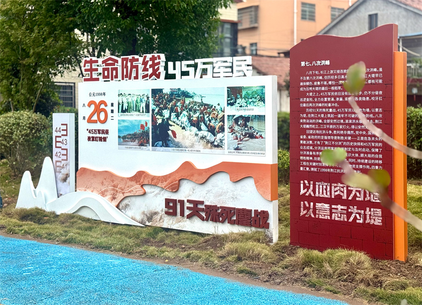 讓抗洪精神在荊江畔可感可傳 “九八抗洪主題文化園”落成【3】