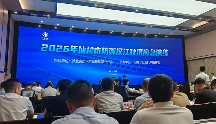 2026年仙桃市防御漢江秋汛應急演練舉行