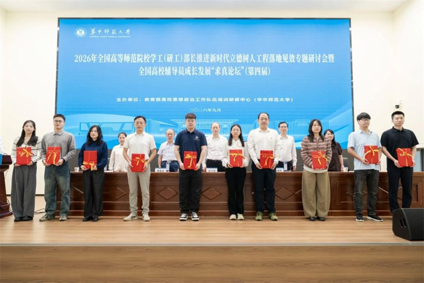 2026年全國高校輔導員成長發展“求真論壇”獲獎人員合影留念。