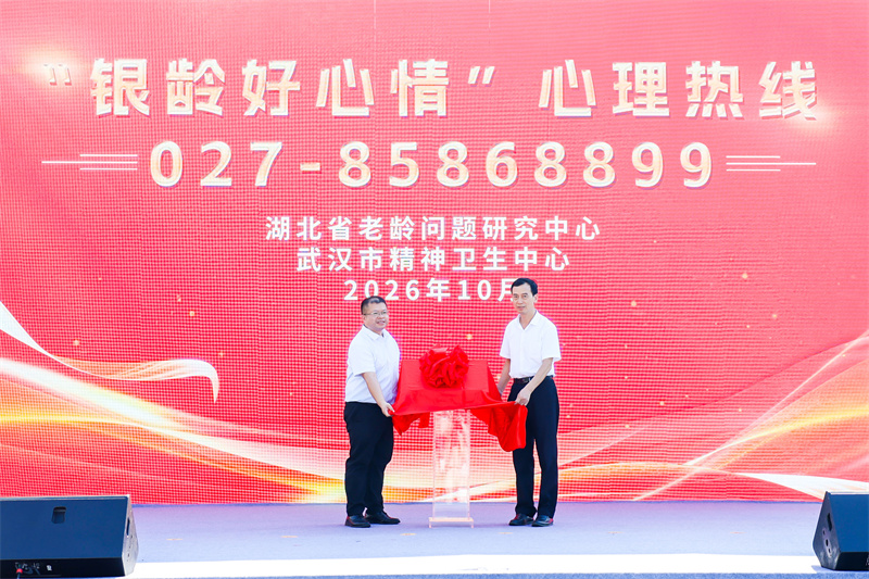 “银铃好心情”心理热线揭牌。武汉市精神卫生中心供图