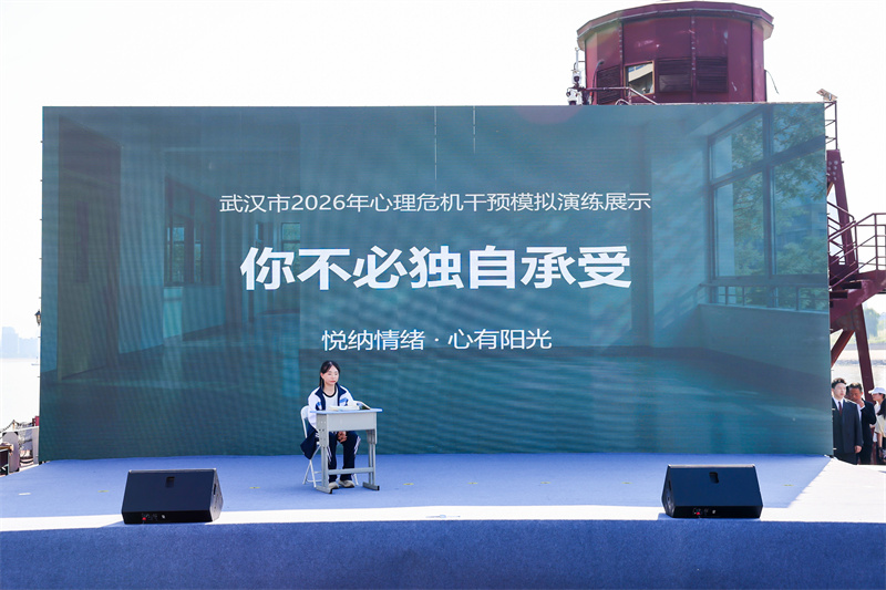 武汉市2026年心理危机干预模拟演练展示。武汉市精神卫生中心供图