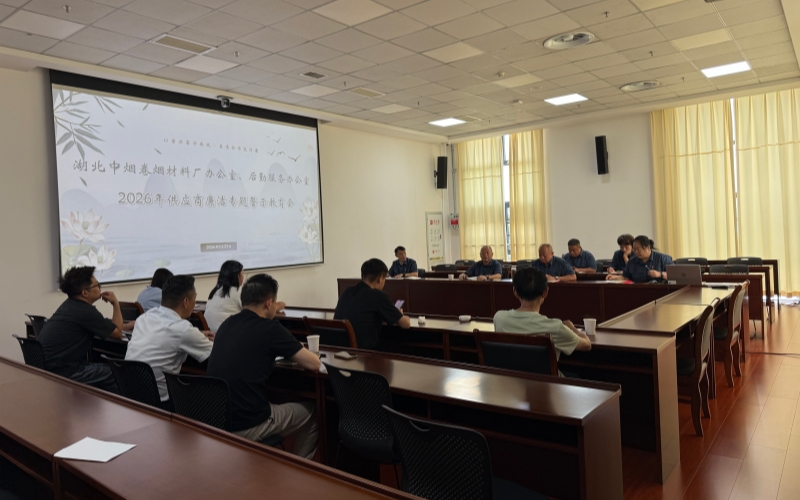 供应商廉洁专题警示教育会 。杨文摄