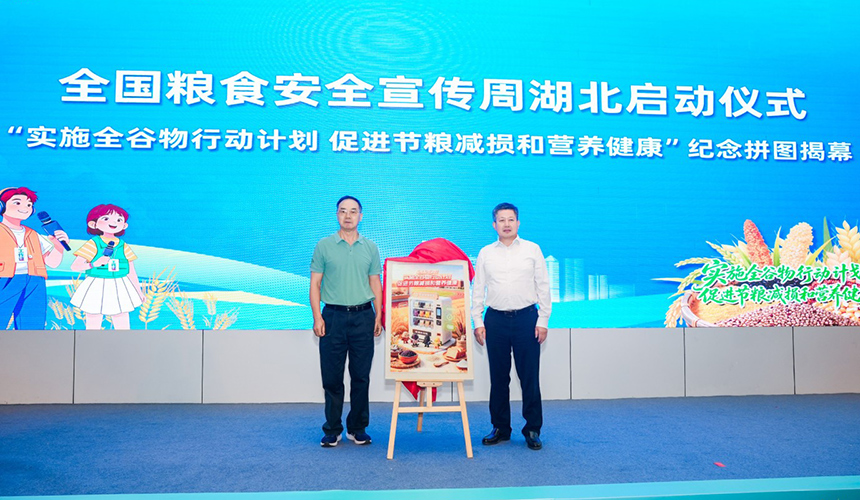 湖北启动2026年世界粮食日和全国粮食安全宣传周活动【4】