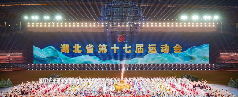 湖北省第十七届运动会开幕式