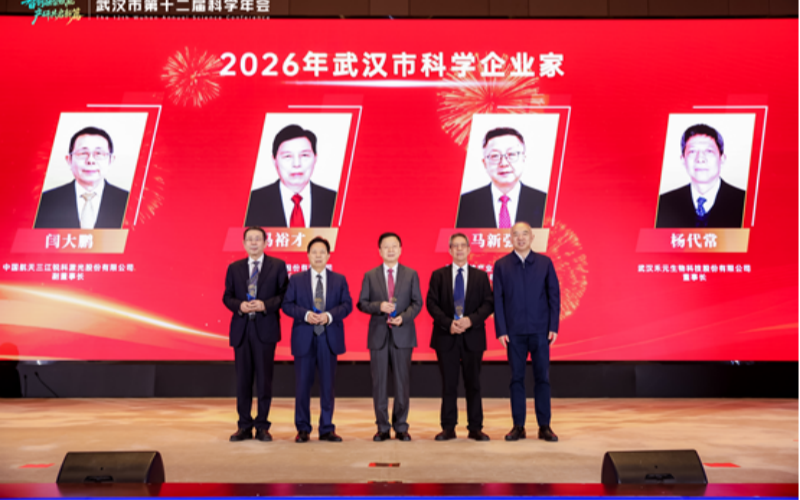 2026年武漢市科學企業家。