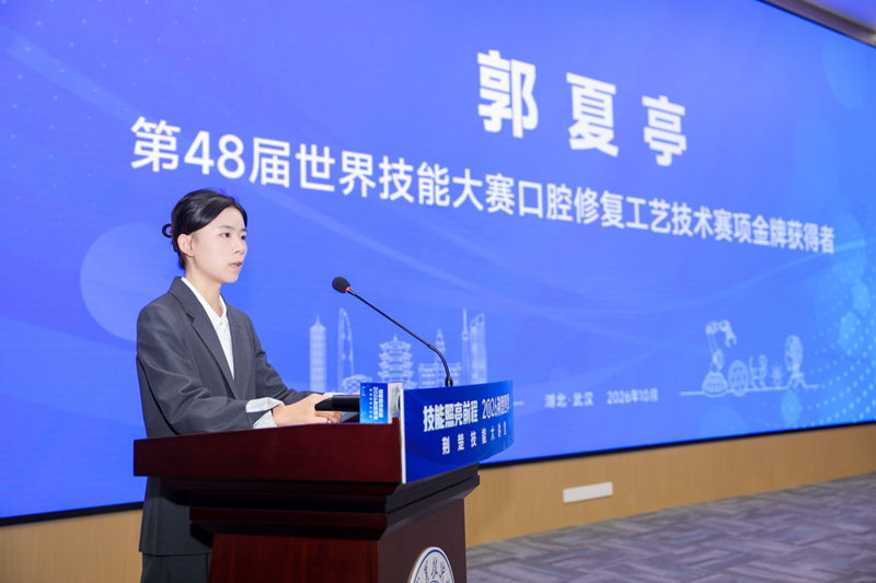 第48届世界技能大赛口腔修复工艺技术赛项金牌获得者郭夏亭演讲。湖北省人社厅供图