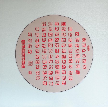 南漳财政干部创作集字篆刻诸葛亮《诫子书》